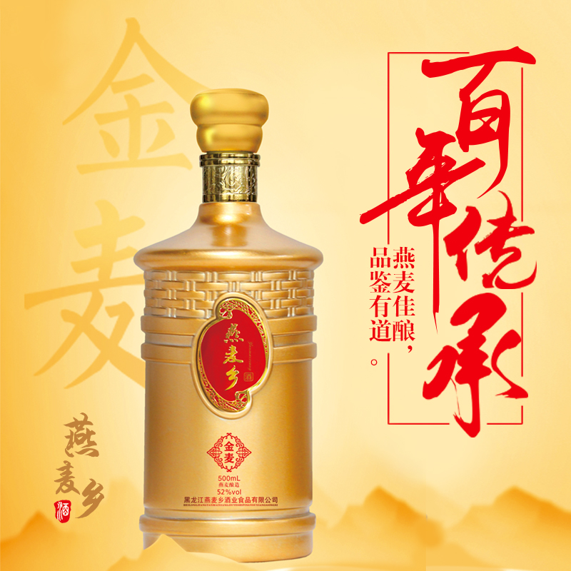 燕麦乡 金麦酒 浓香型白酒精品52度500ml瓶装白酒