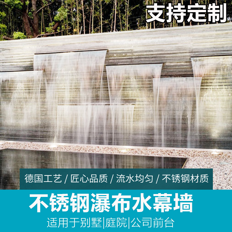 不锈钢瀑布水幕墙风水帘出水口庭院假山流水景观鱼池循环流水造景