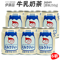 日本进口ITOEN伊藤园牛乳奶茶饮料可爱儿童饮品原味250gX6听装