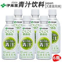 日本进口ITOEN伊藤园大麦若叶青汁绿茶饮料无蔗糖0脂肪350gX6瓶装