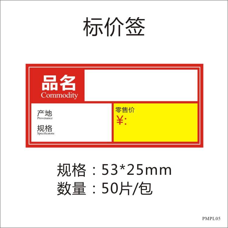 便利店商品标价签 货架标签 烟架标签商标纸 标签纸 冰箱架价格签