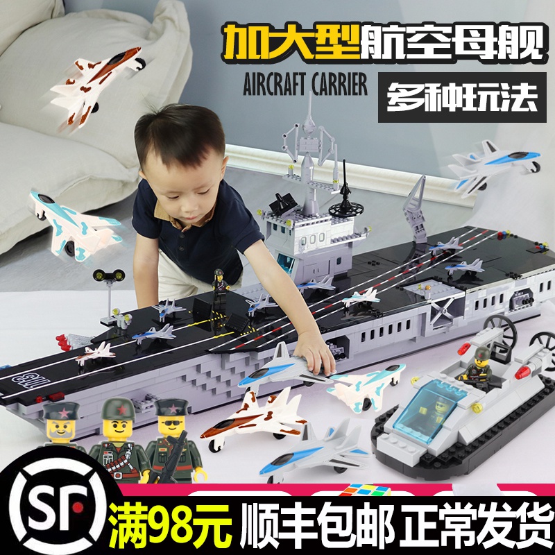 乐高航空母舰积木男童6生日礼物8拼图9益智力10拼装玩具12岁模型