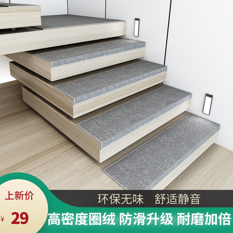 纯色楼梯踏步垫免胶自粘家用实木楼梯垫防滑楼梯脚垫满铺地毯定制