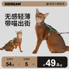 HiDREAM自由探索猫胸背带套装可调节工字形防挣脱猫咪牵引绳