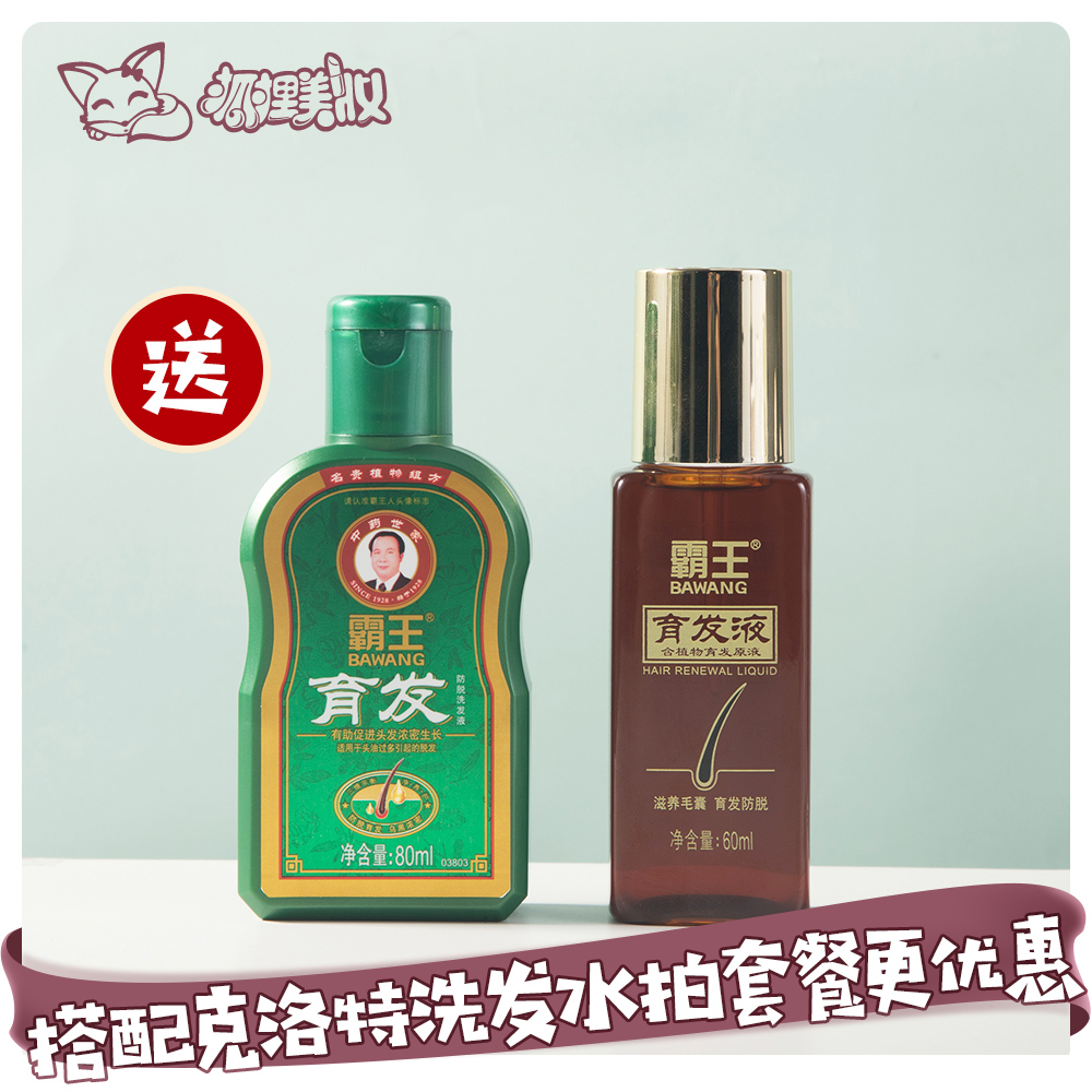 霸王生发液推荐|霸王生发液好用吗|霸王生发液