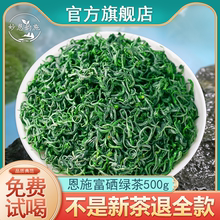2024 Новый чай за подделку 10 энши обогащенный селеном зеленый чай