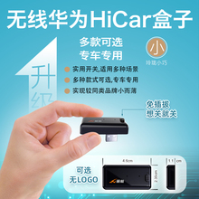 Беспроводная коробка HiCar