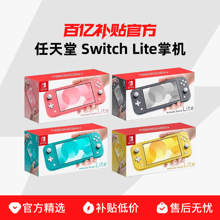 ڲNintendo/ Switch LiteЯϷƻȫõӽ956Ԫ