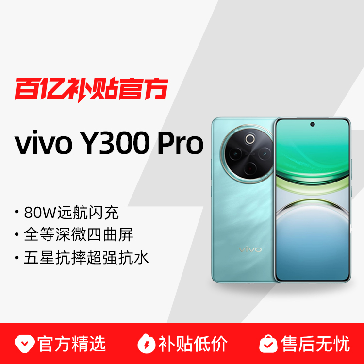 vivo Y300 Pro Ʒȫ΢ѧֻڲ1011.6Ԫ