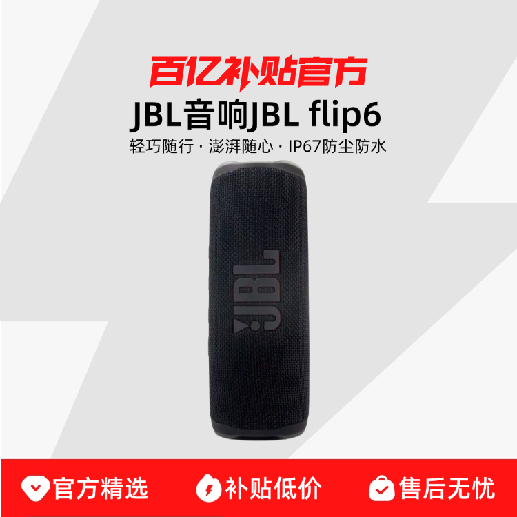 ڲJBL flip6Ͳ6Яˮ а572Ԫ