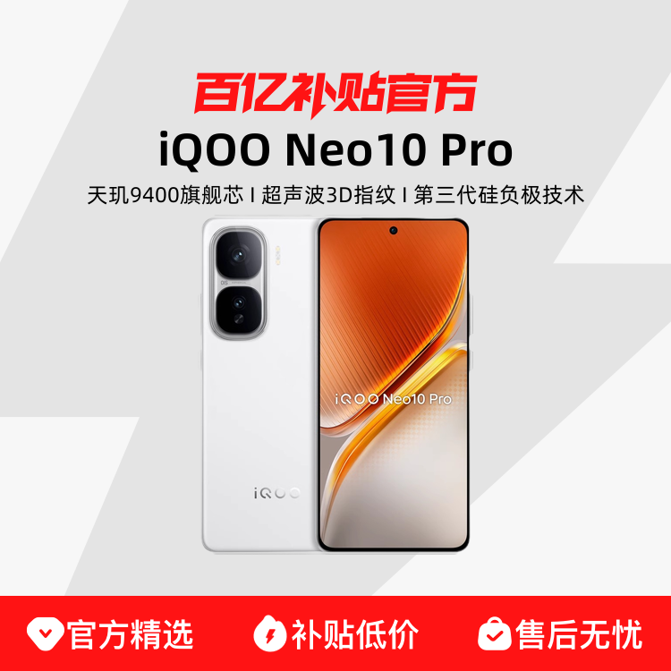ڲvivo iQOO Neo10 ProƷֻѧϷֻڲٷƷ2329Ԫ