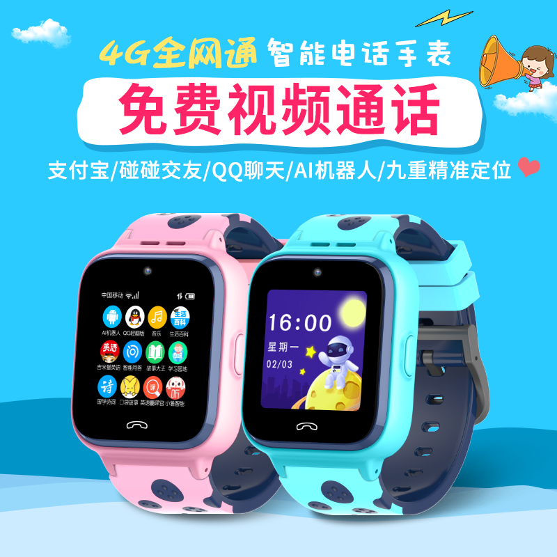 惟思小天才电话手表儿童4g全网通小学生智能防水z8电信360度z3定位z6