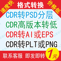 JPG转AI CDR矢量图制作 ai矢量图设计 plt文泰