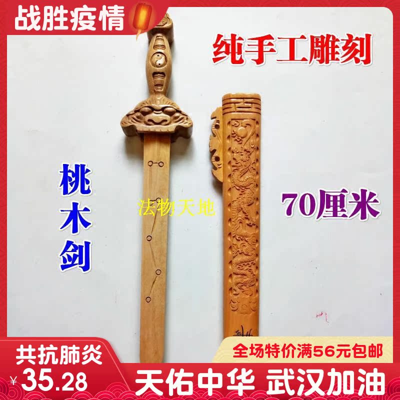 道教法器剑圣诞|道教法器剑作用|道教法器剑教学|意思