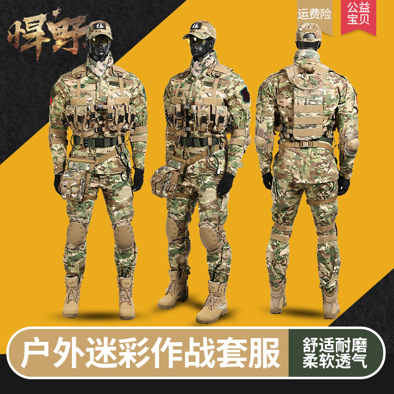 我是特种兵迷彩服套装男战术装备军训服作训服作战服训练服军衣服