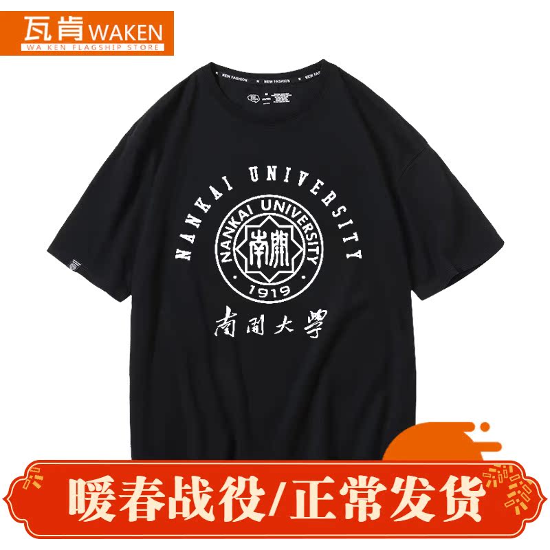 天津南开大学短袖可定制班服校服纪念衫夏情侣宽松落肩上衣潮t恤