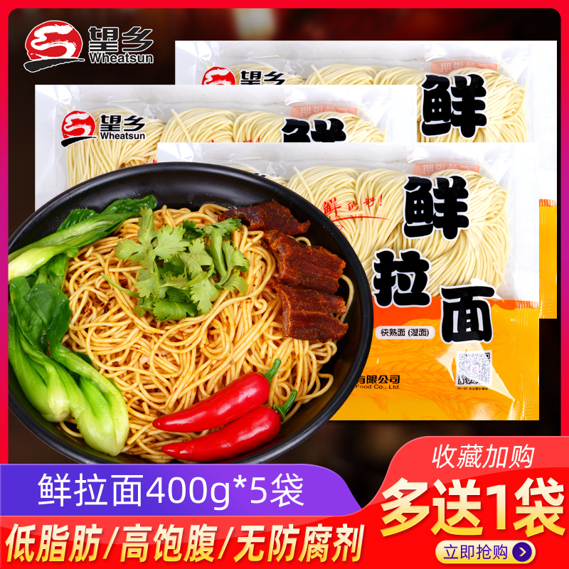 望乡鲜拉面400g*5袋半干面鲜面湿面重庆小面挂面面条方便速食包邮