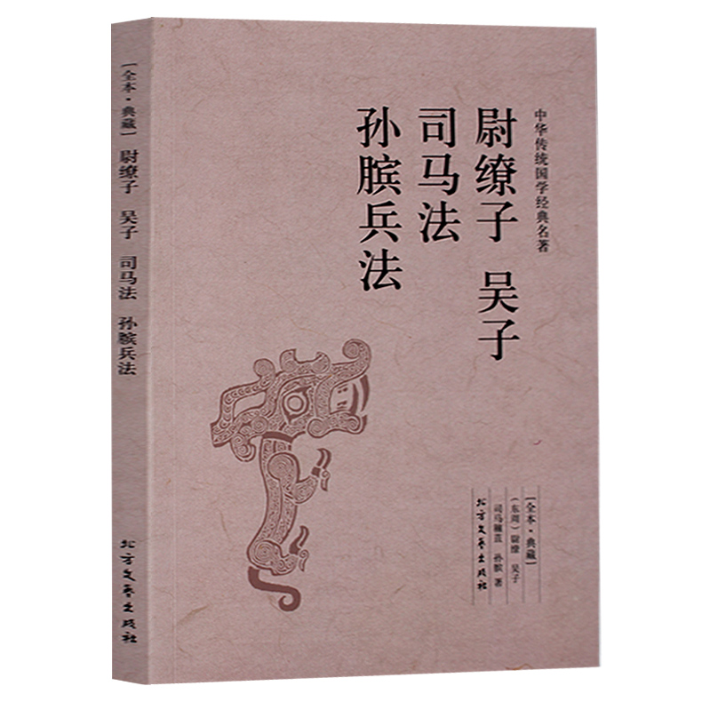 网站地图 书籍/杂志/报纸 政治军事 军事技术 孙膑兵法 > 孙膑兵法