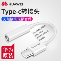 【华为原装】type-C耳机转接头3.5mm转换器mate30/20/10 pro正品音频转换线接口Nova6 5荣耀P20 V30手机通用