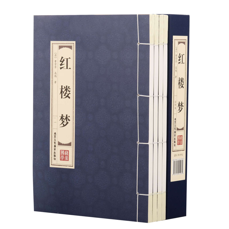 红楼梦原著正版(全四卷 双色线装古籍珍藏版 高中小学生青少年版简体