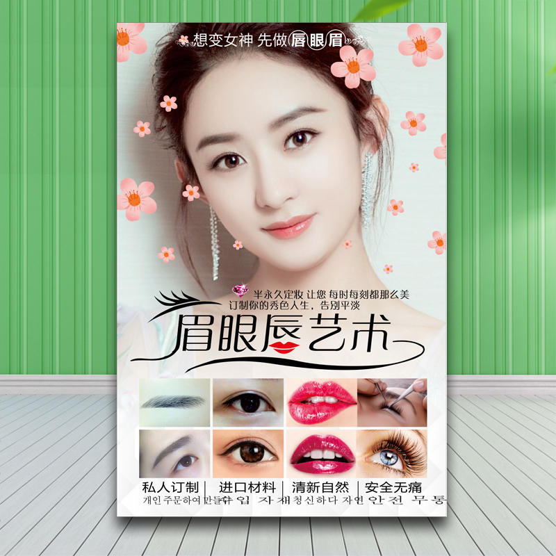 韩式半永久宣传海报眉眼唇广告画美容院皮肤管理美睫美甲墙壁挂画