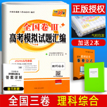 2020天利38套理综 全国3三卷丙卷 高考模拟试题汇编高中高二高三复习资料理科综合刷题 云南 贵州 四川 广西 西藏 试卷 卷子