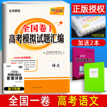 2020天利38套语文 全国1一卷乙卷高考模拟试题汇编高中高二高三复习资料可搭2019年天利5年高考真题试卷B版必卷子理科文科刷卷