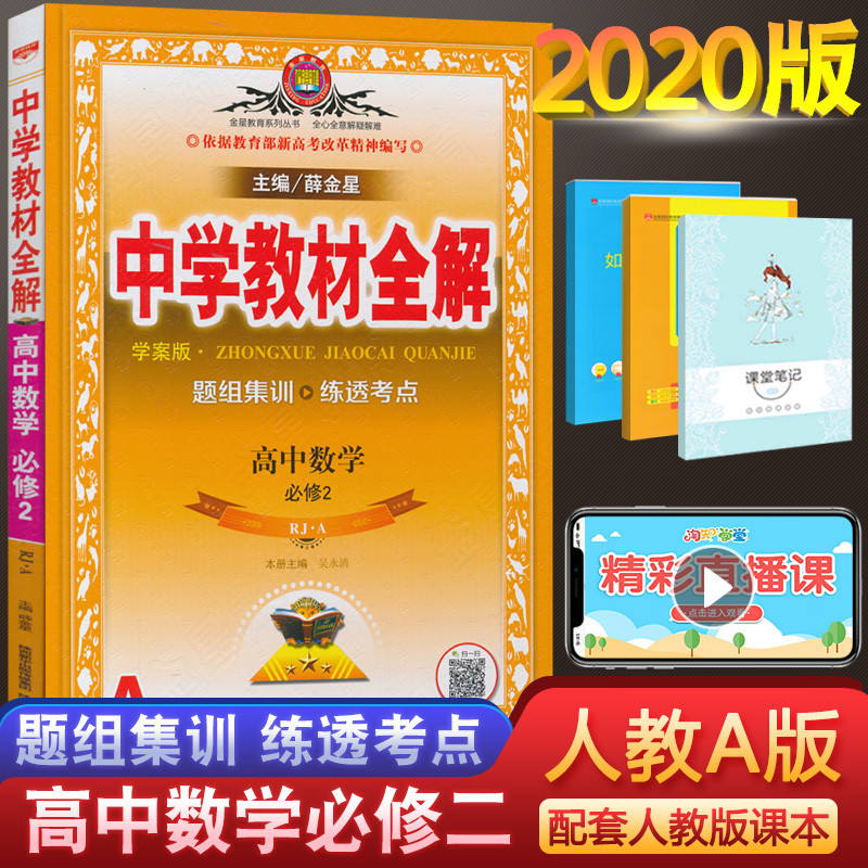 共106 件薛金星版高中数学全解相关商品