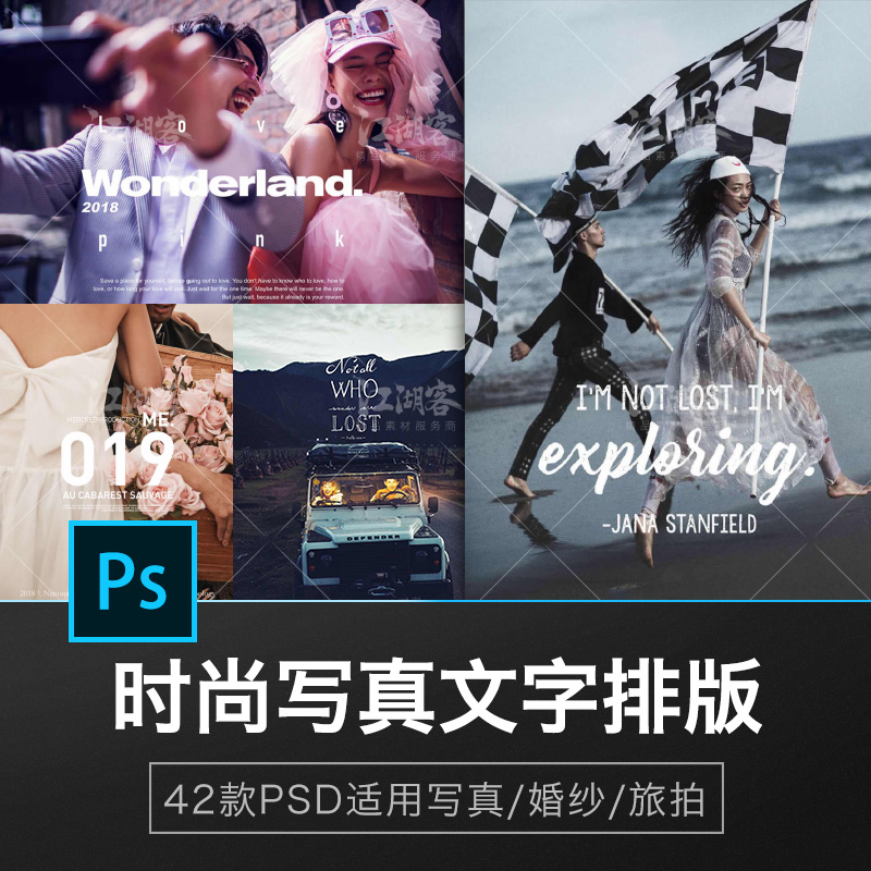 时尚psd文字排版摄影后期欧美杂志封面写真相册旅拍ps素材模板