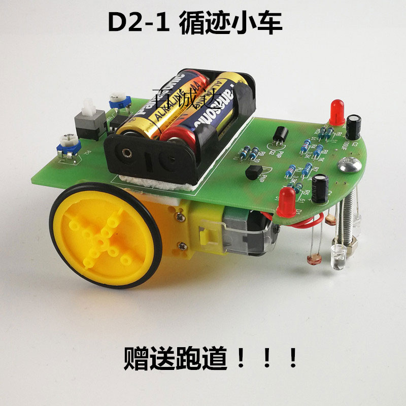 智能循迹小车套件 d2-1巡线小车散件 电子制作diy 创客科技组装