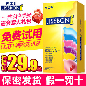 杰士邦避孕套零感超薄持久装安全套g点带刺狼牙套男女用阴蒂刺激女用避孕套