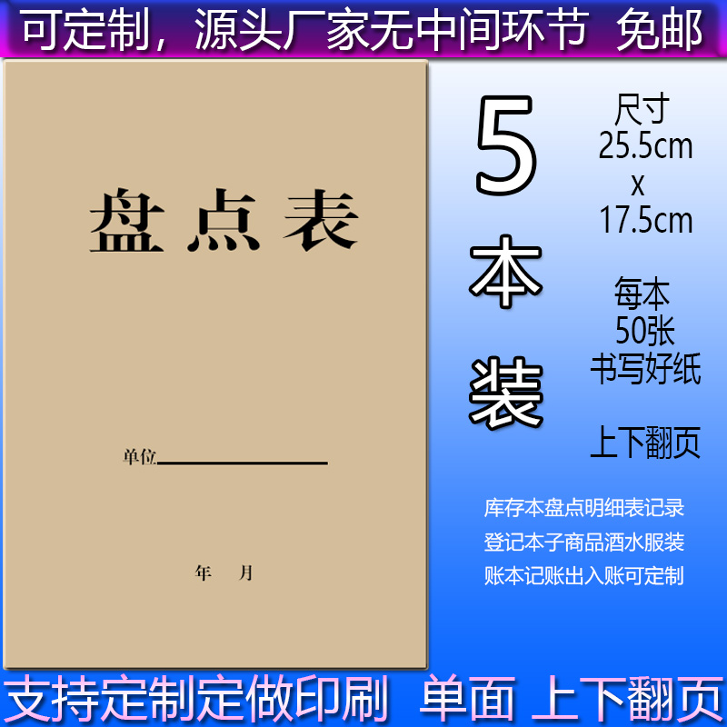 共994 件库存盘点表相关商品