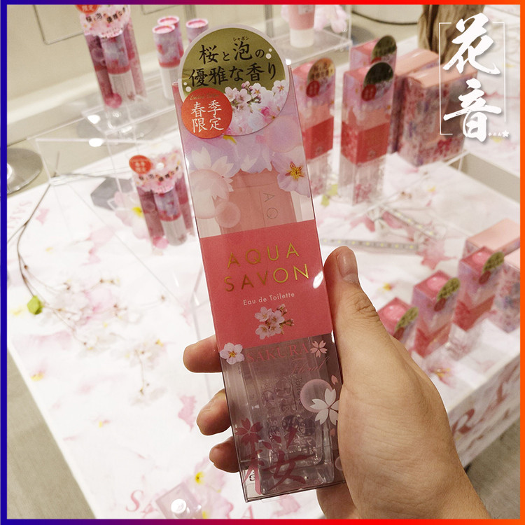 日本aqua savon 樱花味全球限定淡香水 80ml