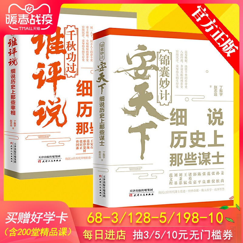 锦囊妙计安天下 细说历史上那些谋士 千秋功过谁评说 细说历史上那些