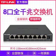 TP-LINK普联8口千兆网络交换机