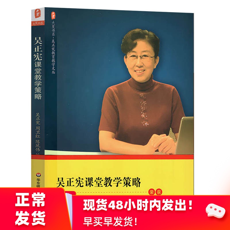 吴正宪课堂教学策略 优秀教学策略案例 教学设计 数学老师教课理念