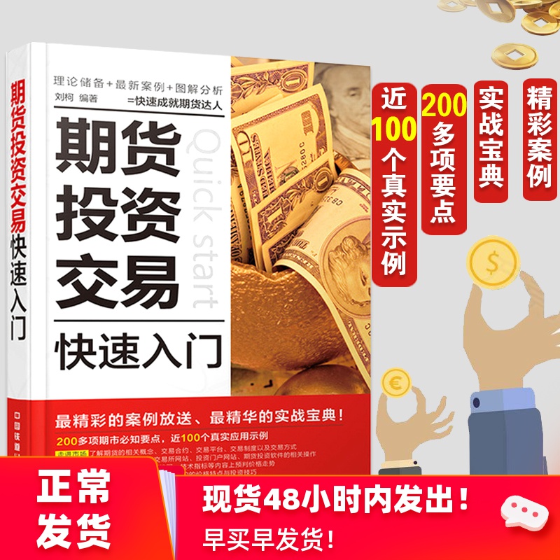 从零开始学炒期货书籍新手入门 期货市场技术分析 期货入门基础知识