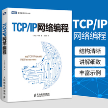 TCP / IP Сетевое программирование Yin Shengyu TCPIP Подробная иллюстрация TCP IP Сетевой программист Инструкция по программированию сокетов Руководство по программированию Компьютерная сеть Учебники по программированию CPIP