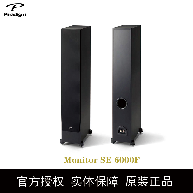 加拿大 paradigm/百里登 monitor se 6000f 无源落地箱国行全新