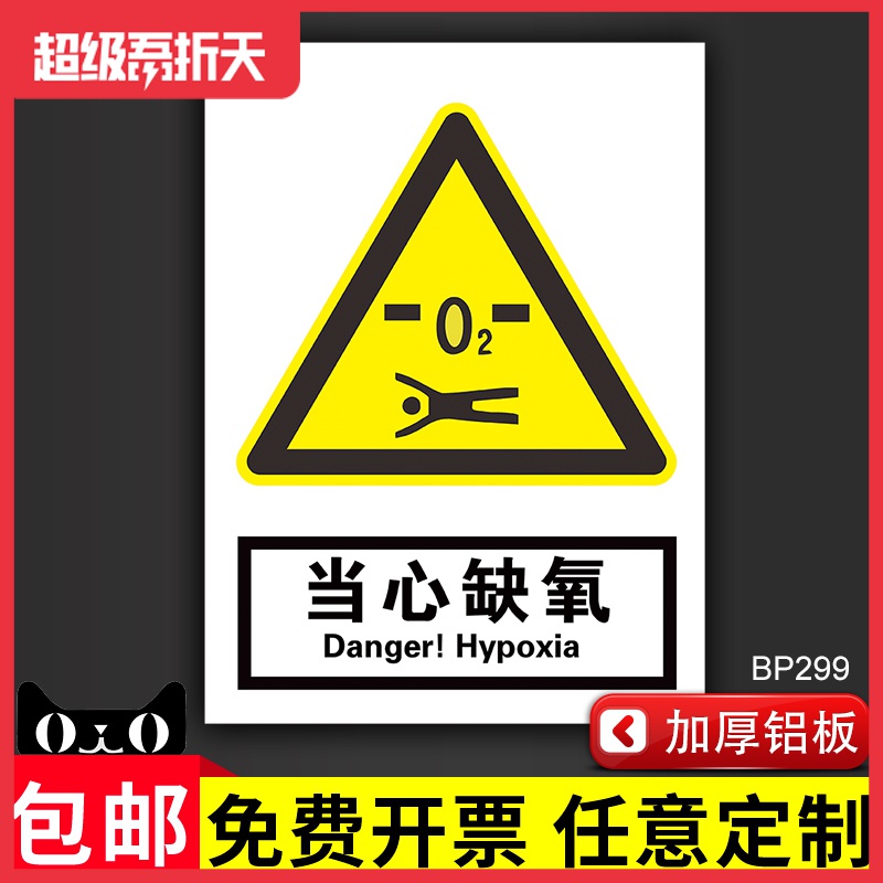 当心缺氧安全警示牌工厂车间仓库中英文温馨提示牌皮带伤人卷入伤手