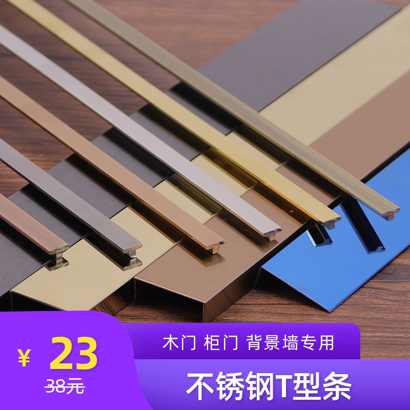 不锈钢实心t型线条包边装饰线 装饰接缝瓷砖背景木门收边封边条