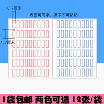 包邮标签钥匙牌姓名贴 门房钥匙编号可写字标签贴纸口取纸 7*17mm