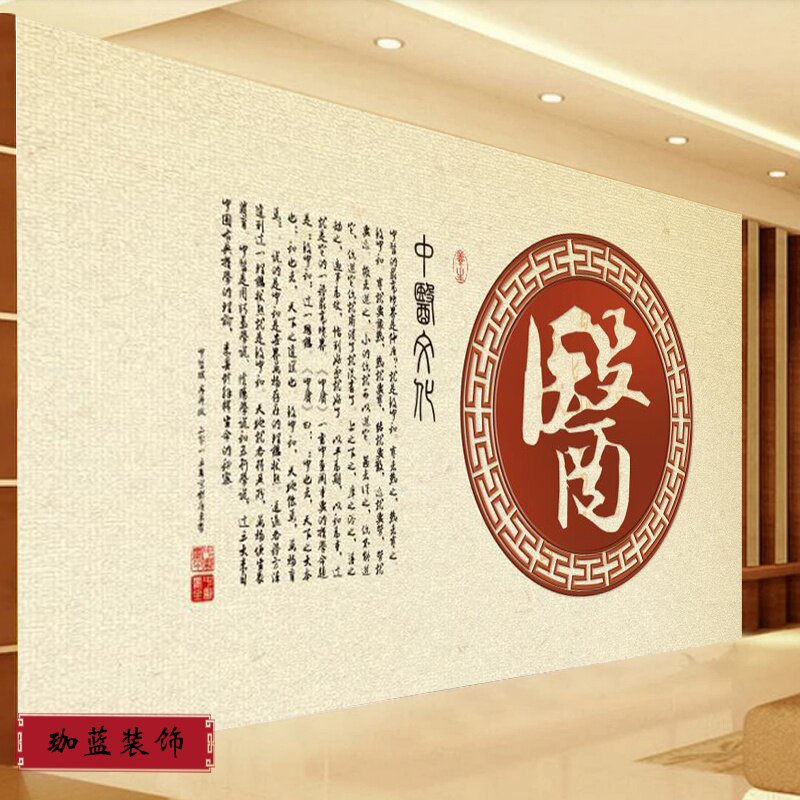 中医馆背景墙纸中式中医文化直播装饰壁画中医医字中药房壁纸墙布