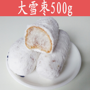 湖南特产传统糕点大雪枣 小雪枣 麻枣香酥经典美食500克美食特产