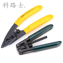 科路士维米勒钳皮线开剥器2件套FTTH光纤冷接工具箱套装剥纤钳剥线橙色凯夫拉剪刀导轨定长二合一光纤入户