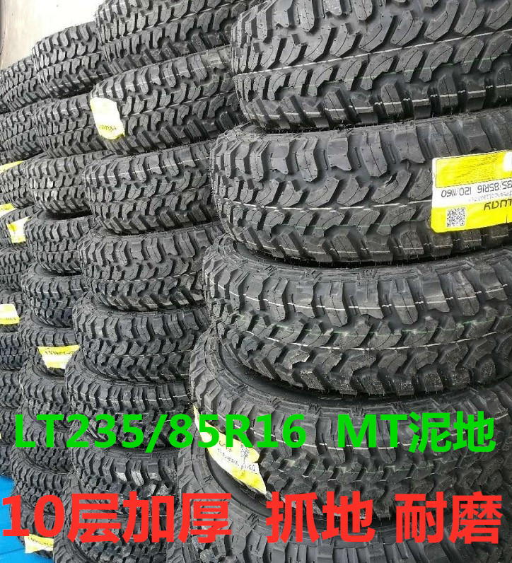 mt越野轮胎lt235/85r16/265/75适配猎豹q6黑金刚路虎卫士三菱吉普