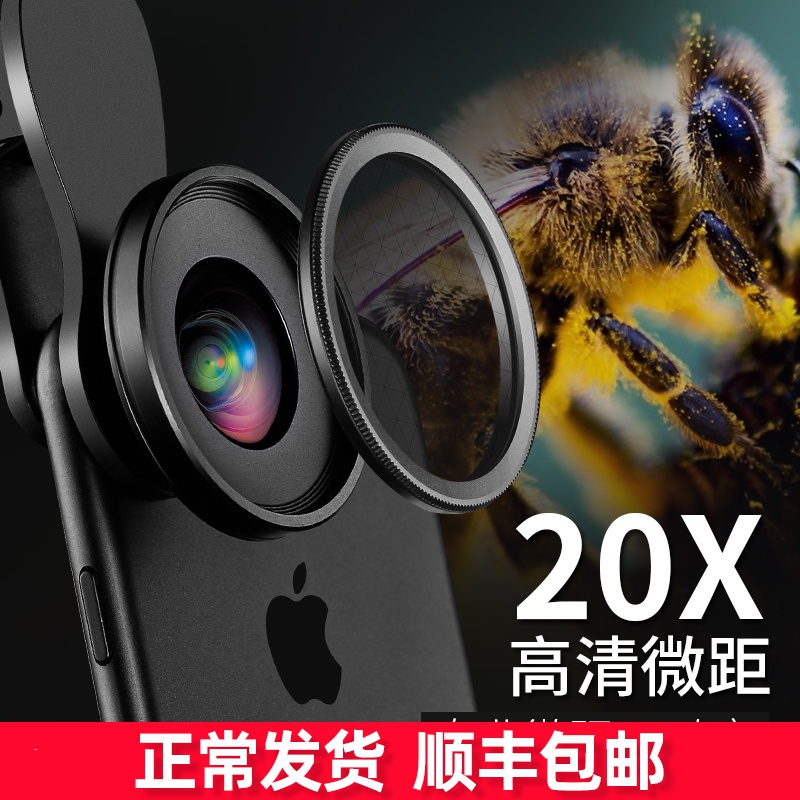 微距手机镜头通用单反20倍4k拍照神器睫毛高清苹果华为安卓照相机放大