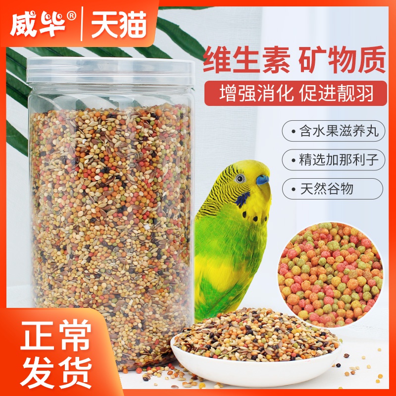 中小型鹦鹉鸟食饲料营养滋养丸玄凤牡丹虎皮小太阳粮食食物保健砂