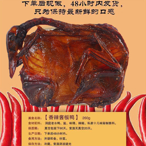 湖南酱板鸭正宗湖南常德特产香辣特辣麻辣零食真空美食小吃 包邮美食特产