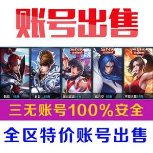 王者荣耀账号/灵炼网游/不知火舞/娜可露露/橘右京/安卓手游Q区手游帐号
